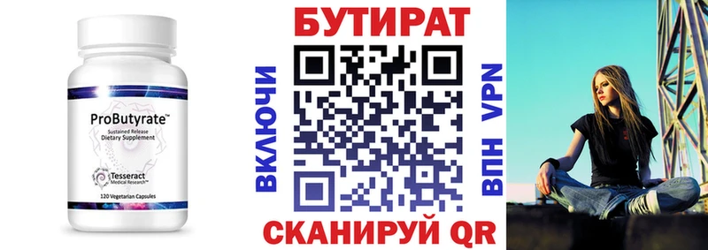 Купить  Георгиевск  Бутират вода 